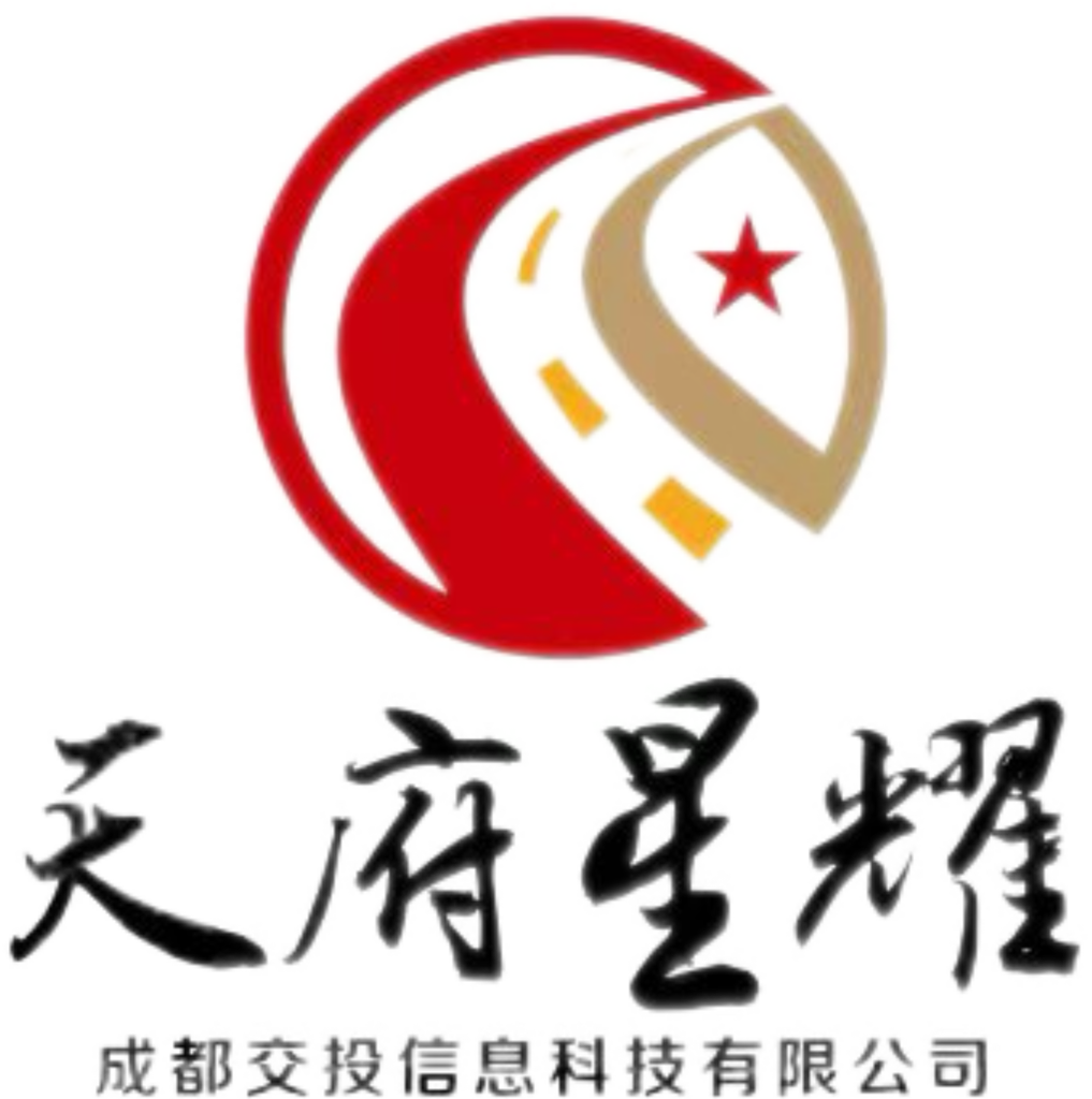 成都交投 成都交投信息科技有限公司